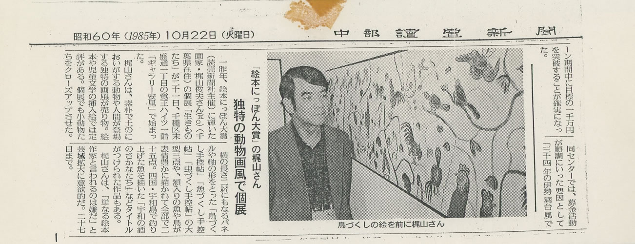 梶山俊夫履歴